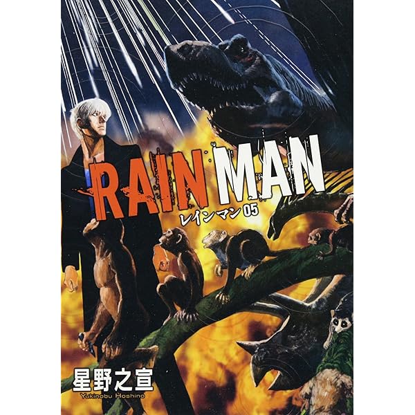 Amazon.co.jp: 【コミック】レインマン（全7巻） : 本